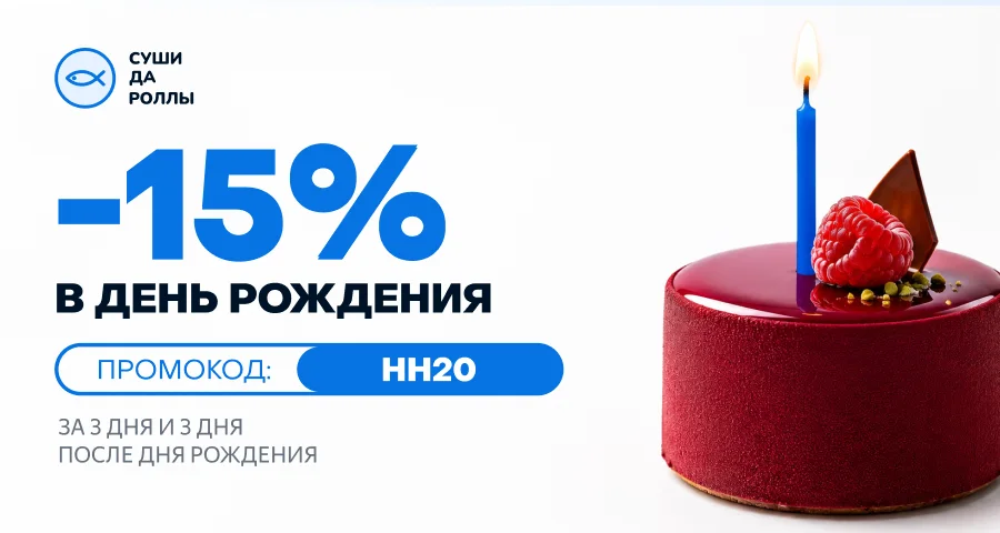 Sushi da Rolly — Yandex Maps banner — −15% on your birthday — by Sofia Andreeva
