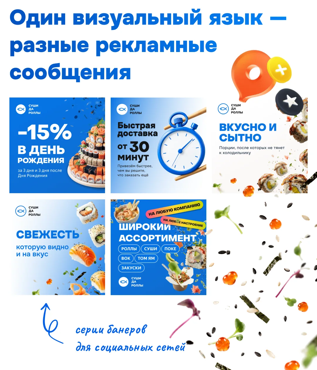Sushi da Rolly — 650×650 carousel cards — one language, different messages — by Sofia Andreeva