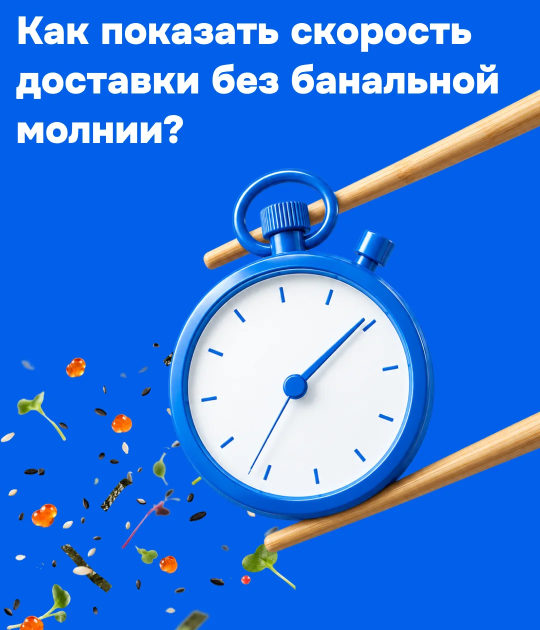 Sushi da Rolly — Speed without the lightning bolt — by Sofia Andreeva
