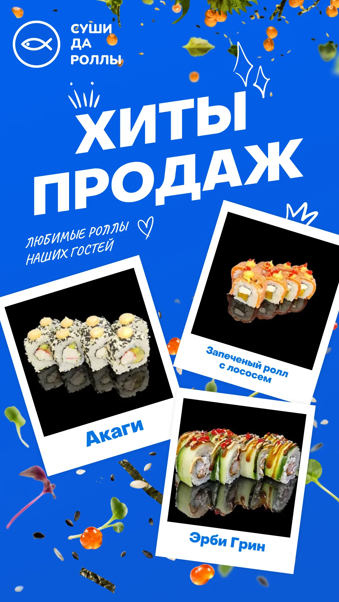 Sushi da Rolly — Story template — best-sellers — by Sofia Andreeva