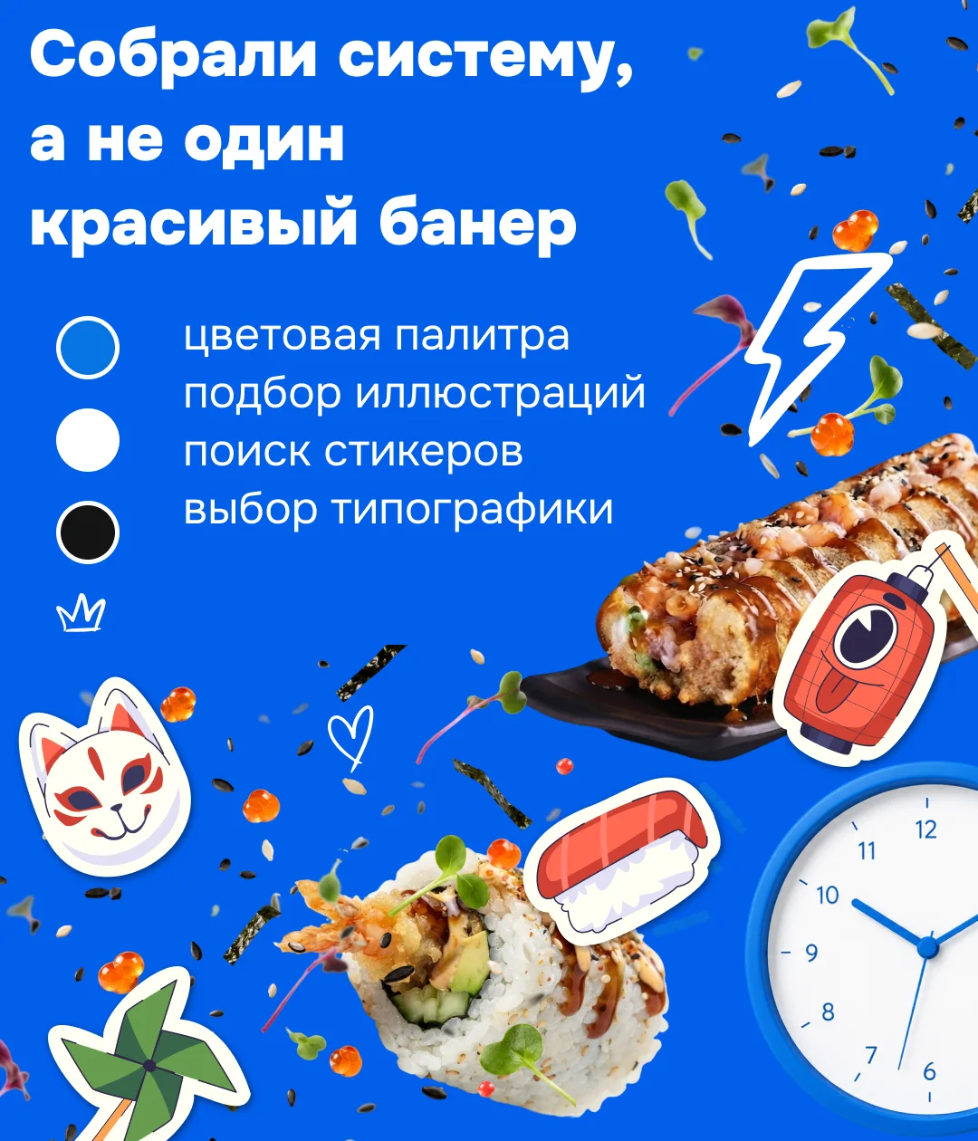 Sushi da Rolly — The building blocks — palette, food imagery, stickers, type — by Sofia Andreeva