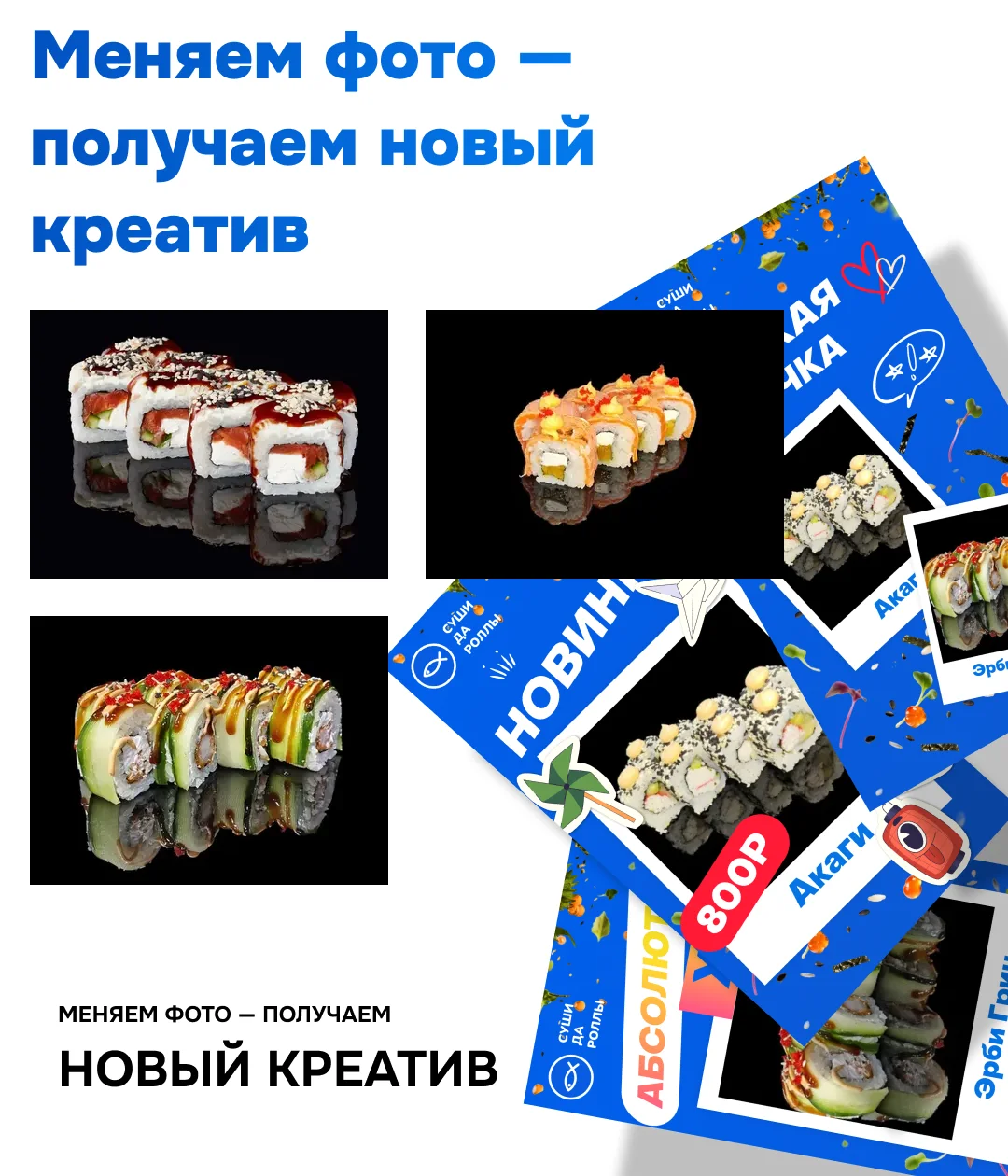 Sushi da Rolly — Change the photo — get a new creative — by Sofia Andreeva
