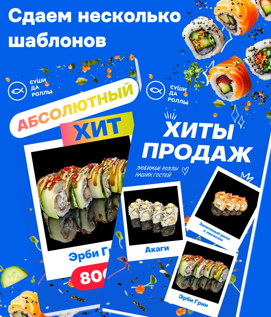 Sushi da Rolly — Handed-over templates — by Sofia Andreeva