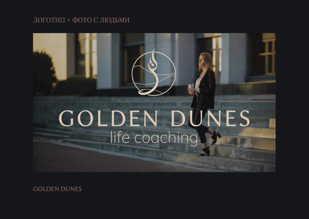 Golden Dunes — Brand & identity — project cover by Sofia Andreeva