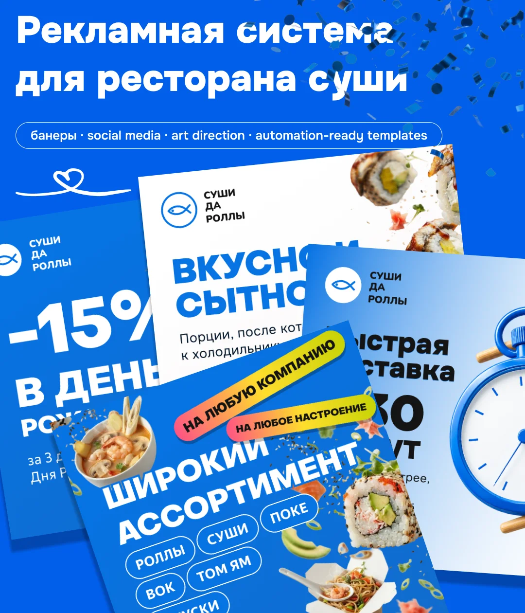 Sushi da Rolly — Brand & identity — project cover by Sofia Andreeva